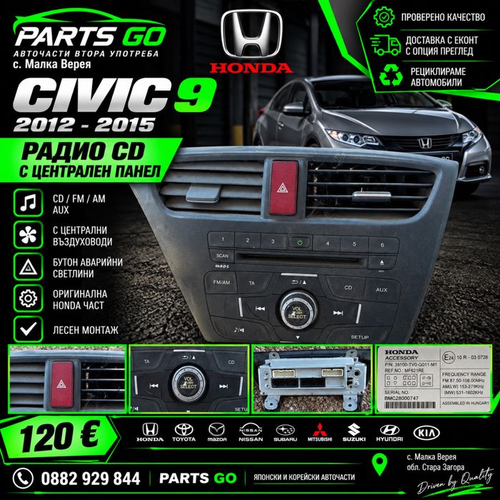 Радио CD с централен панел Honda Civic 9 IX 39100-TV0-G011-M1