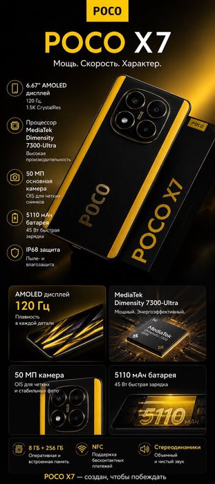 POCO X7  / 256gb