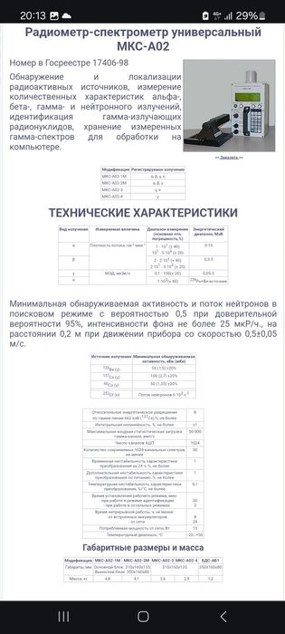 Радиометр-спектрометр универсальный МКС-А02