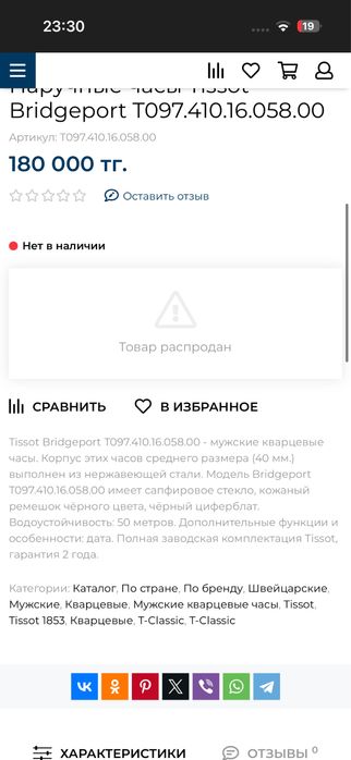 Часы Tissot наручные