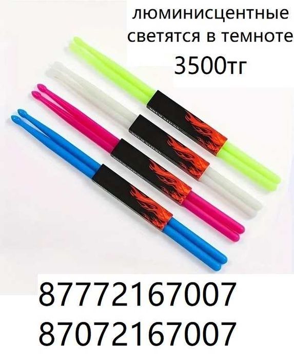 Барабанные стойки, стул