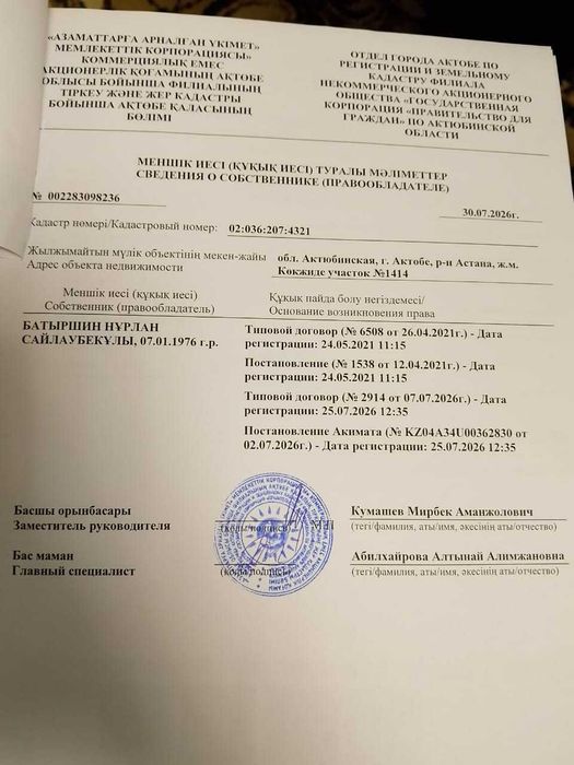 Продам участок Бауырластар 5