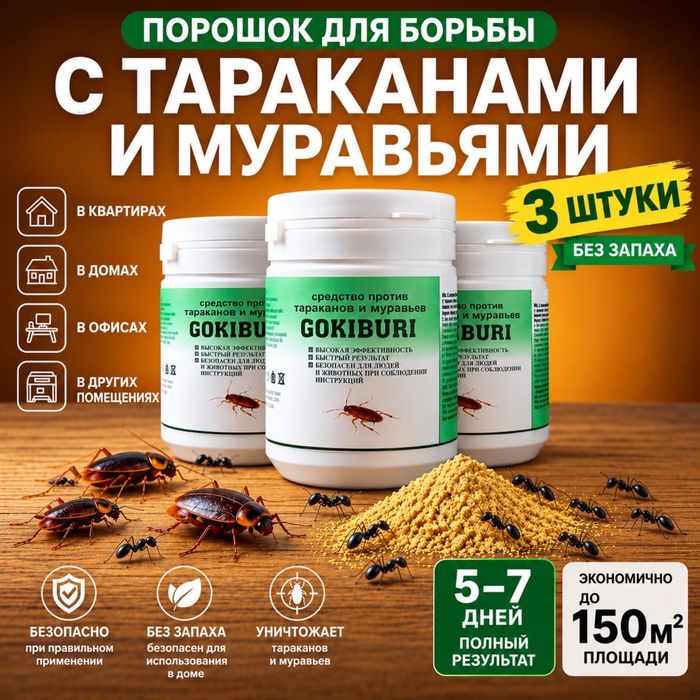 Средство от тараканов и муравьев,  Шымкент