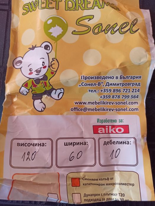 Комплект кошара + матрак 120/60/10 + детско корито