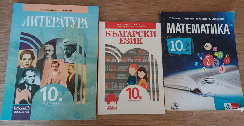Учебници за 9-ти и 10- ти клас с 50% отстъпка