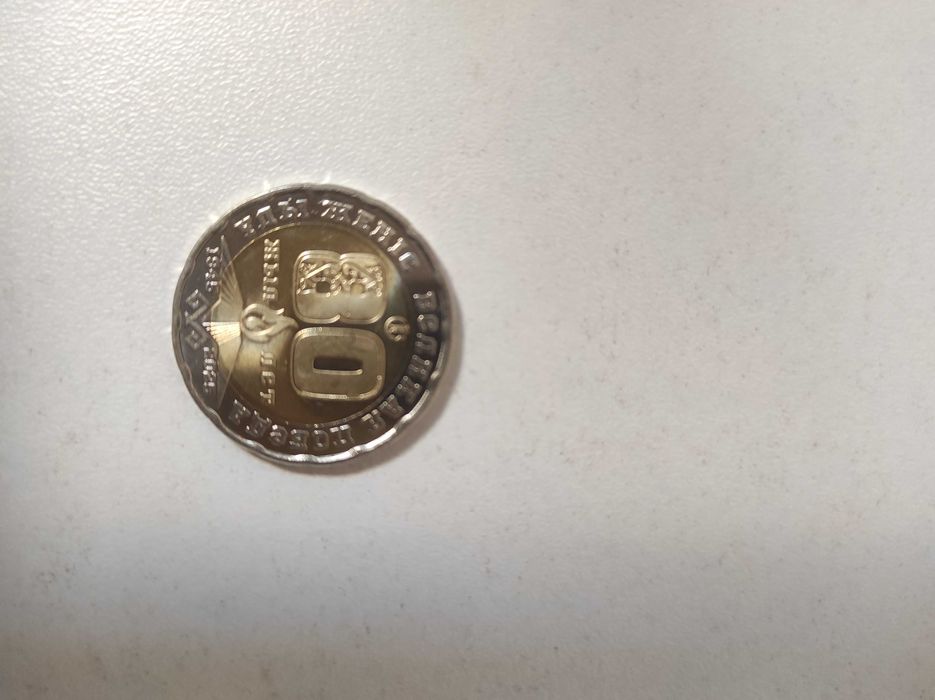 Монета 80 лет победы