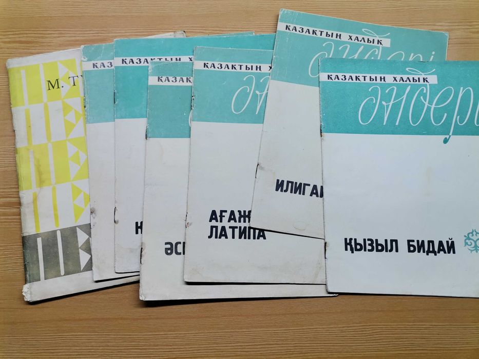 Казахские песни. Ноты. 1960-е годы