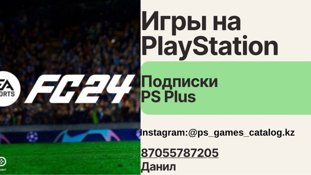 ПС ПЛЮС НОВАЯ 1/3/12  обычная экстра делюкс PS4 PS5 FIFA ЮФС ГТА