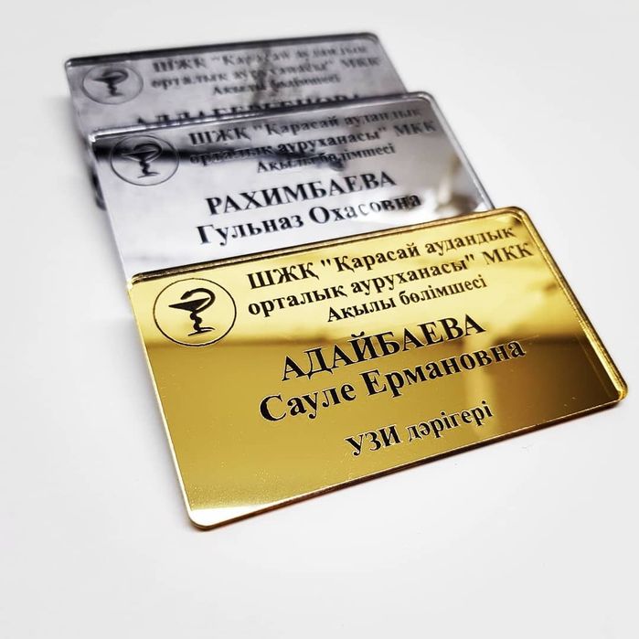 Бейджики,дверные таблички жылдам әрі арзан