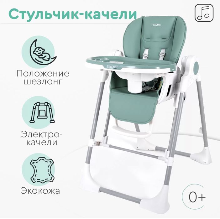 Стульчик качеля Tomix