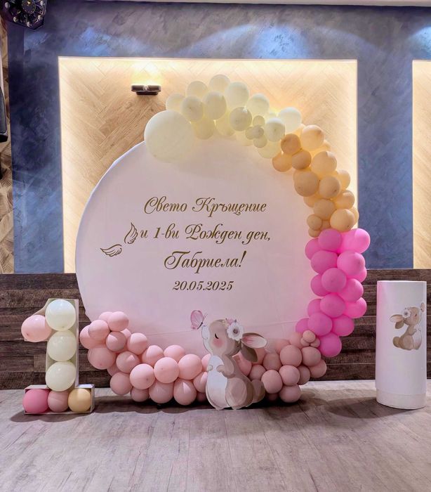 Украса балони за абитуриентски бал,погача, кръщение,рожден ден, юбилей