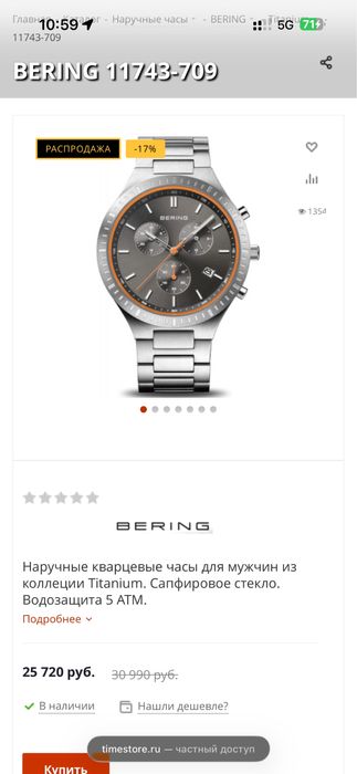 Мужские часы BERING