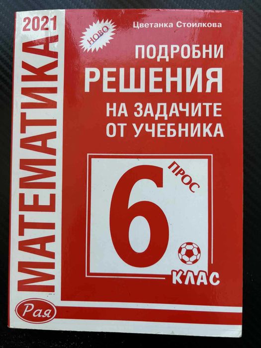 Решени задачи по математика !!!