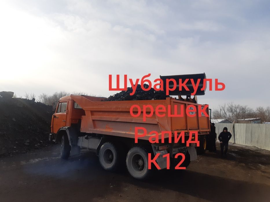 Уголь СатКомир Кузнец Шубаркуль Рапид  документы.