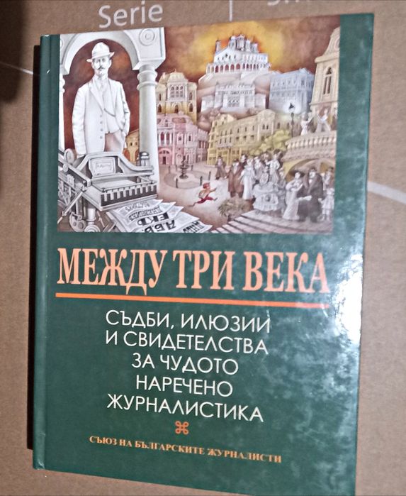Книги различни жанрове