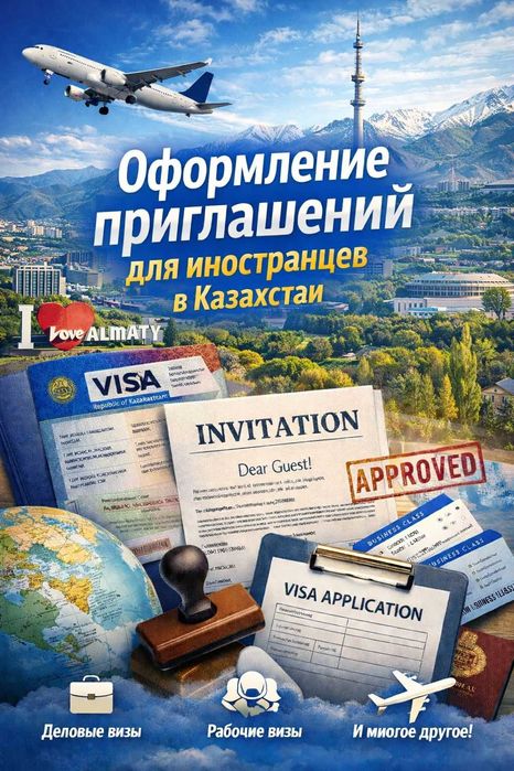 Получи РВП,ВИЗЫ! Легко и просто!