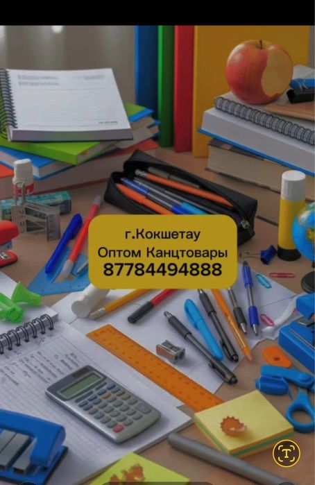 Канцилярские придметы к школе