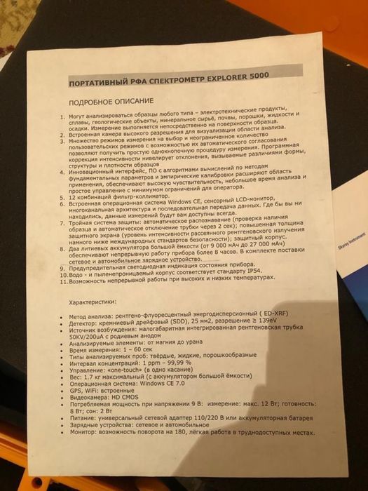 Протативный РФА спектрометр EXPLORER 5000