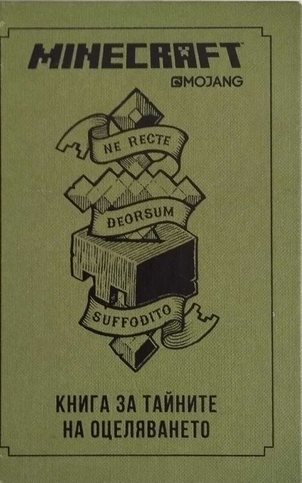 Minecraft книги - твърди корици