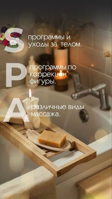 Пилинг и СПА процедуры