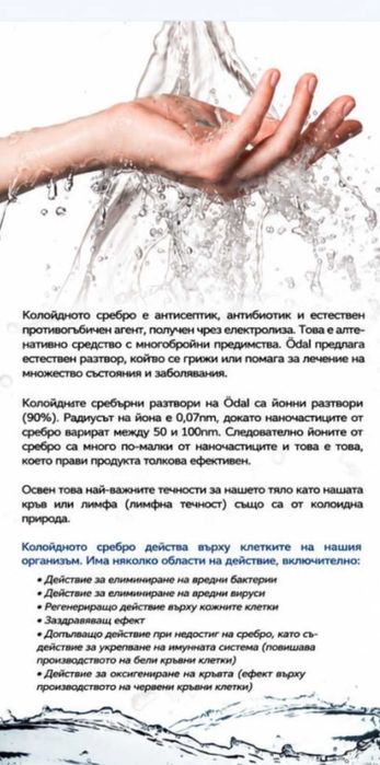 сребърна вода 1л + спрей 100мл високо качество наночастици
