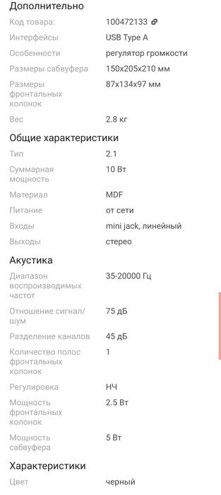 Компьютерные колонки Microlab M 106 черный