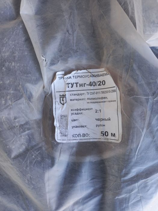 Трубка Термоусадочная ТТН нг 40/20