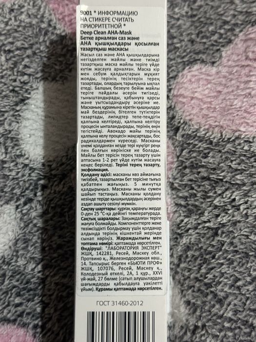 Аравия маска для лица