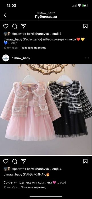 Детский киімдер бар арзан бағада беремін