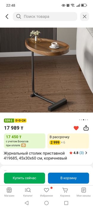 Журнальный столик