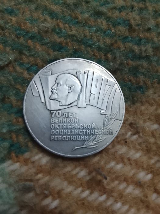 Монета 5 руб 1987 г.