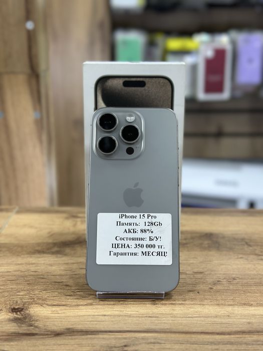 Продам Iphone 15 pro