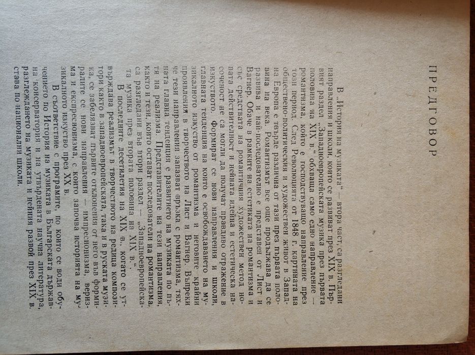 История на музиката част 2-ра от 1971г