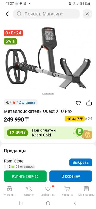 Металлоискатель сатылады