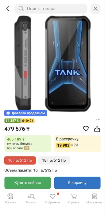 Гаджет, смартфон