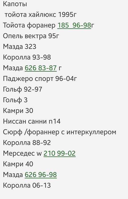 Капот и крылья на различные авто