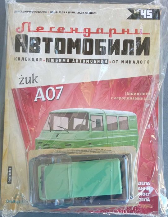 Легенцарни автомобили колекция 1:43.
