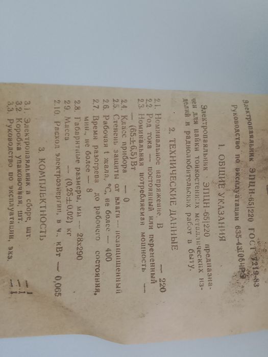 Советский электропаяльник
