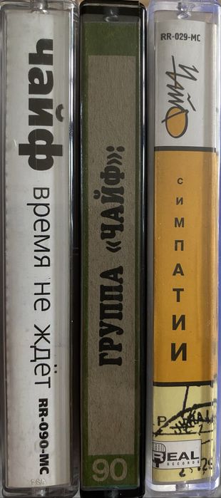 Лот аудиокассет ЧайФ