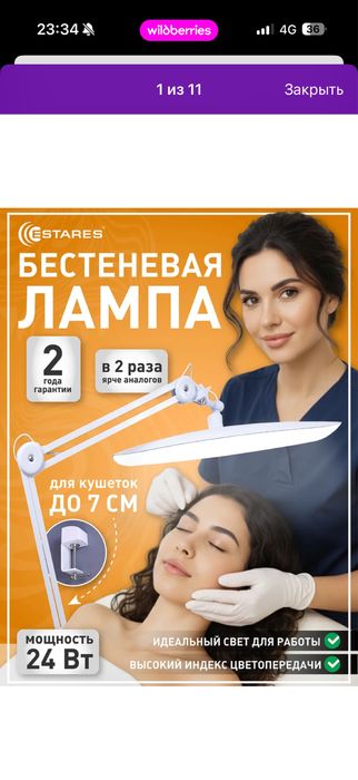 Бестеневая лампа для наращивания ресниц