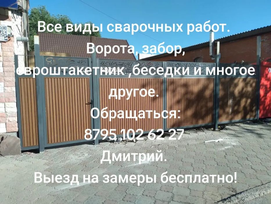 Всё виды сварочных работ