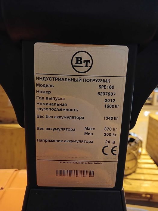 Электрический штабелер