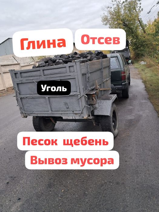 Отсев от 1 тонны до 2 тонн