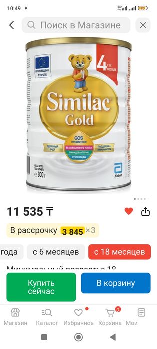 Продам детскую смесь СИМИЛАК 4