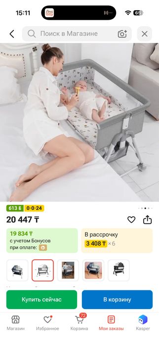 Продам !!!Люлька кровать