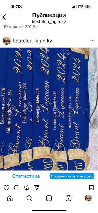 Вышивка дас түлек лента