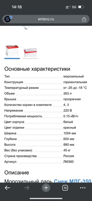 Морозильник Снеж