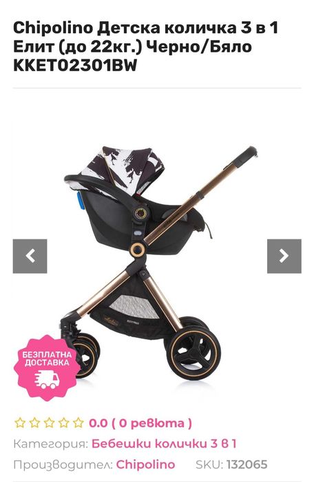 Бебешка количка Chipolino
