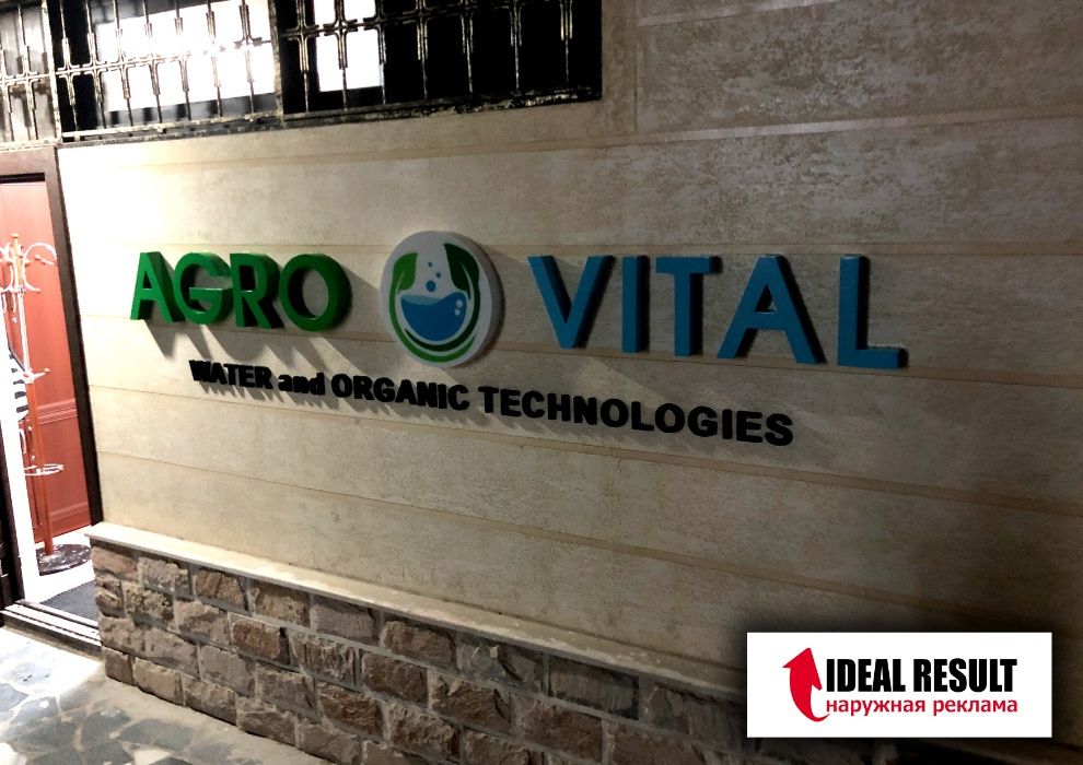 Hаружная реклама, Объемные буквы, Вывески, Баннер Качественно, Любой-