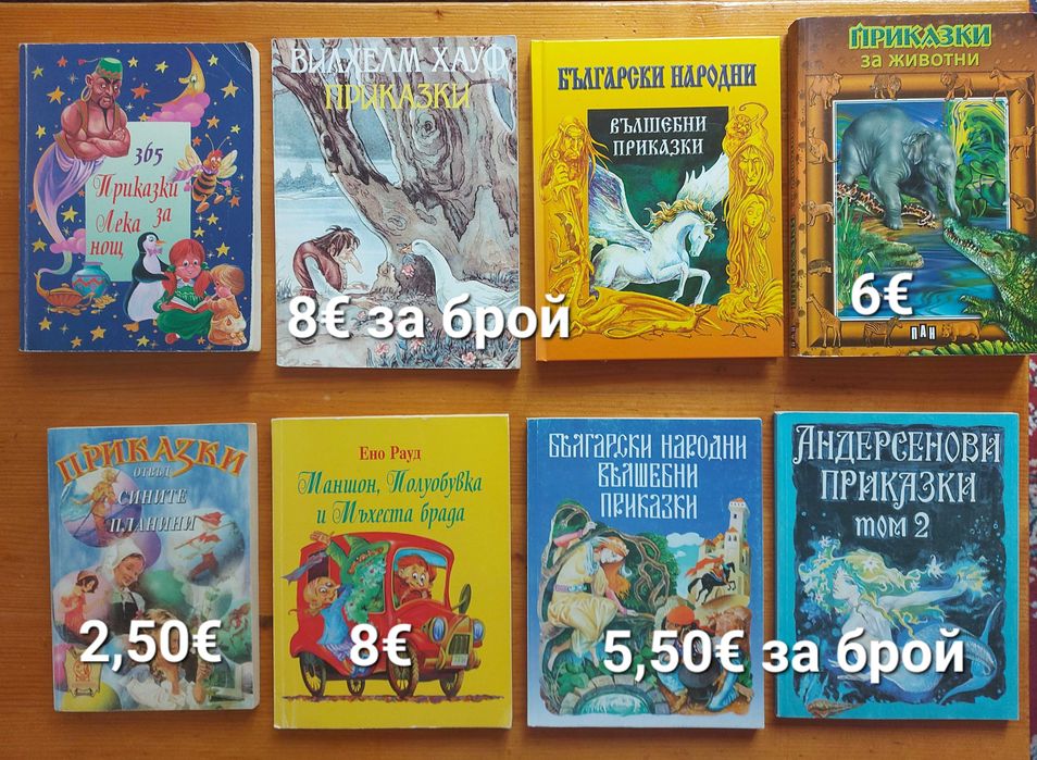 Детски книжки на различни цени